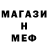 Меф кристаллы Eorr Djocker